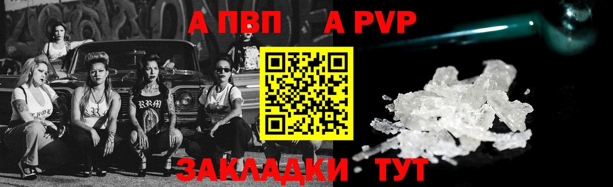 A-PVP Crystall Назрань