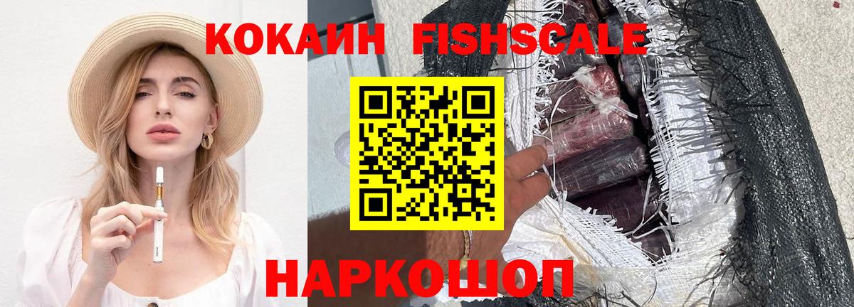 COCAIN FishScale  даркнет сайт  Cocaine  Назрань  Вход с VPN  Кокаин Перу 