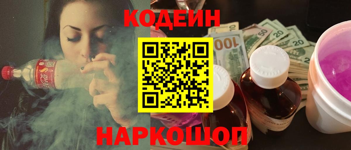 Кодеиновый сироп Lean Purple Drank  Кодеиновый сироп Lean напиток Lean (лин)  Вход с VPN  Назрань 