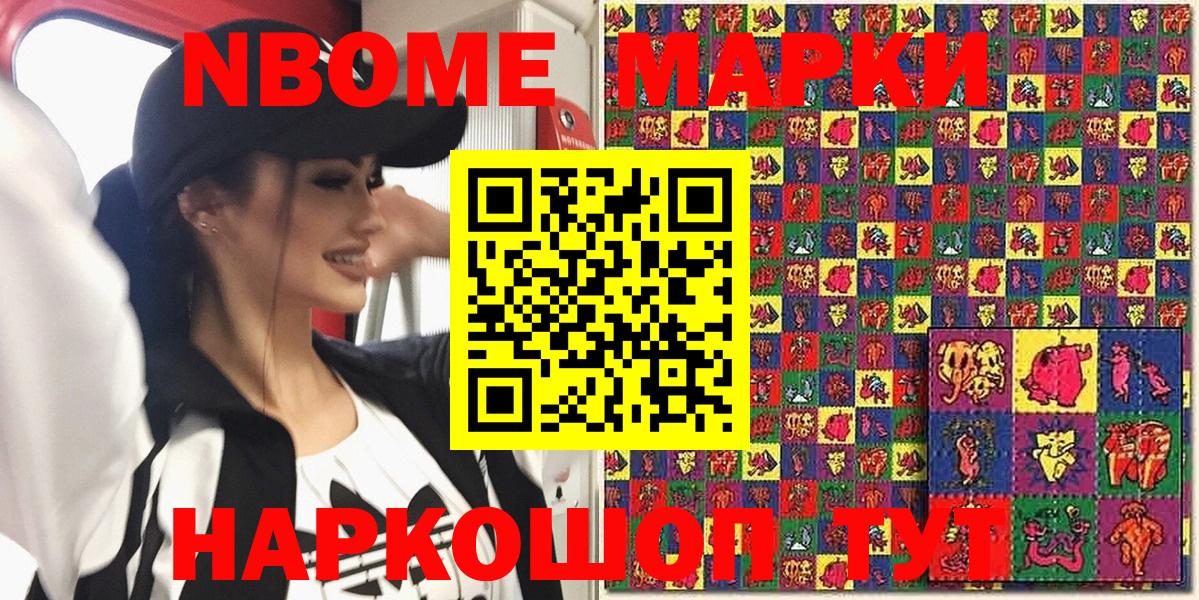 сколько стоит  Марки NBOMe 1500мкг  Марки NBOMe 1500мкг  Вход с VPN  Назрань 