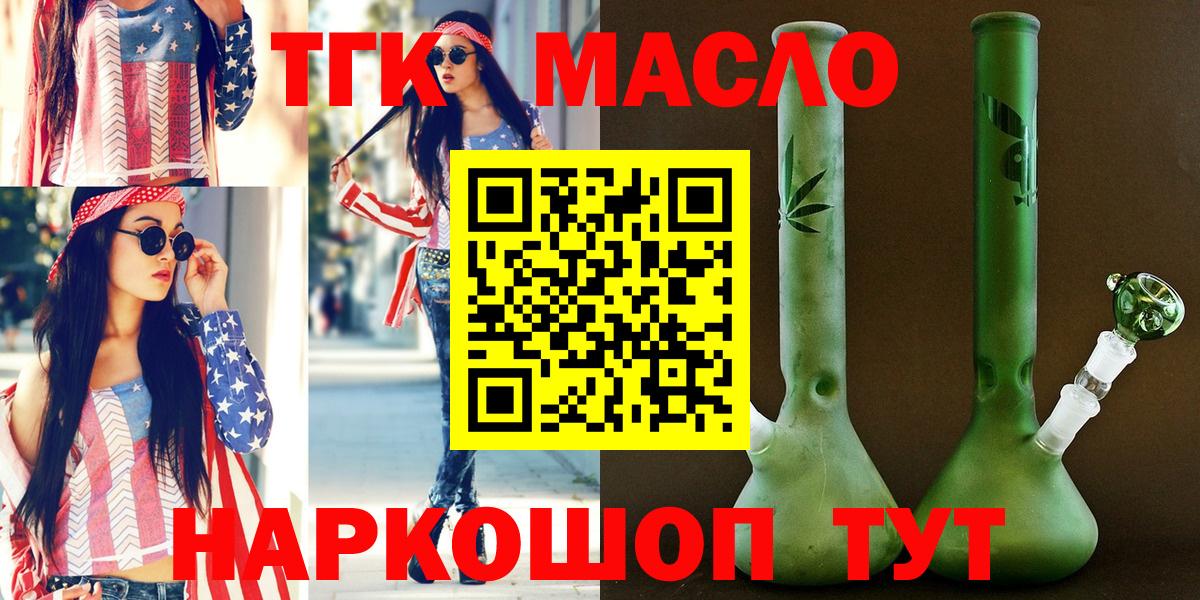 купить наркотик  Вход с VPN  Назрань  ТГК гашишное масло 